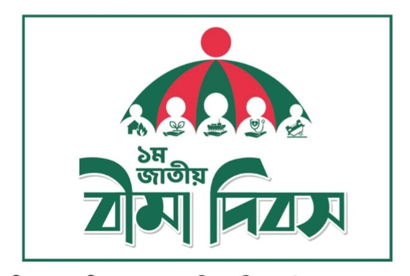 রাজারহাটে জাতীয় বীমা দিবস পালিত