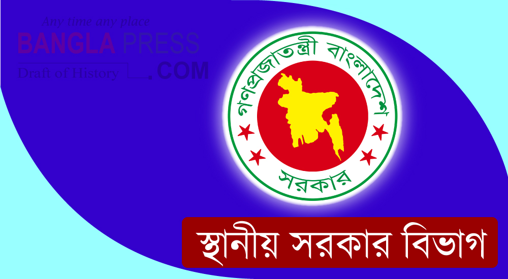 করোনা : স্থানীয় সরকার মন্ত্রণালয়ের সোয়া ৫২ কোটি টাকা বরাদ্দ