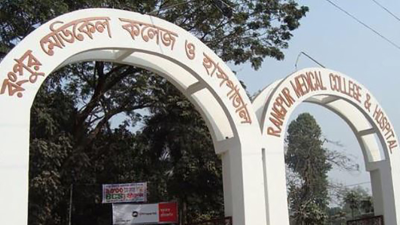রংপুর মে‌ডি‌কেল ক‌লেজ হাসপাতালের ২ চিকিৎসকসহ ৪ জন করোনায় আক্রান্ত
