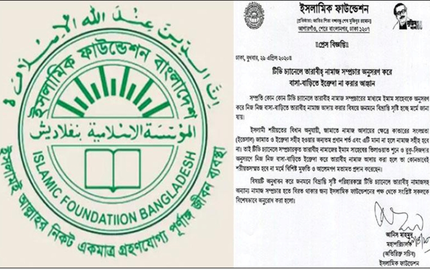 টেলিভিশন দেখে তারাবি আদায় না করতে ইফার আহ্বান