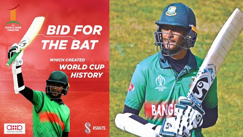 ২০ লাখ টাকায় বিক্রি হলো সাকিবের ইতিহাসগড়া সেই ব্যাট