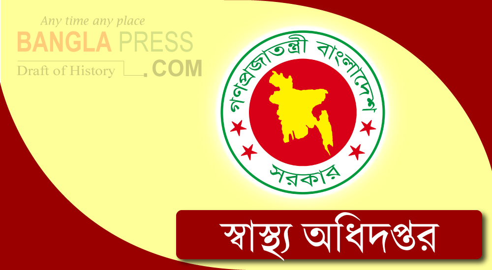 জ্বর থাকলে করোনার পাশাপাশি ডেঙ্গু পরীক্ষা : স্বাস্থ্য অধিদপ্তর