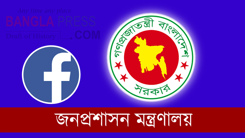 সামাজিক মাধ্যমে গুরুত্বপূর্ণ ব্যক্তিদের নিয়ে বিরুপ মন্তব্য করলে ব্যবস্থা