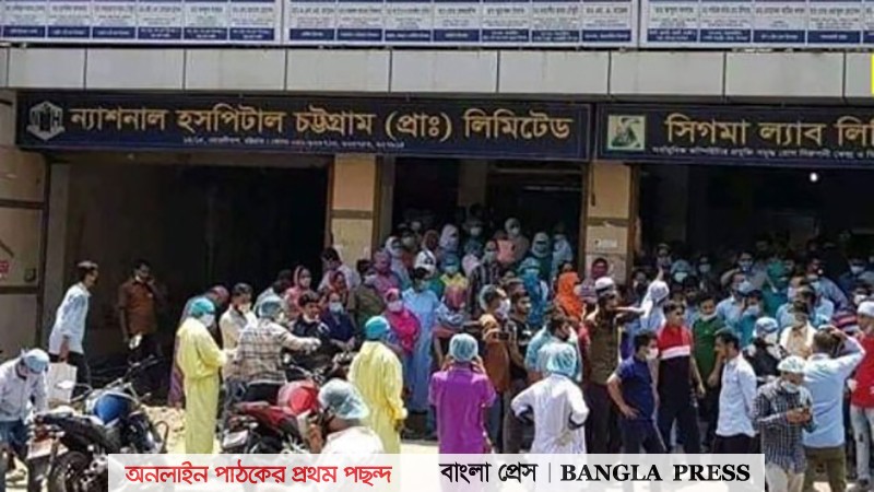 বেতনের দাবিতে চট্টগ্রাম ন্যাশনাল হসপিটালের কর্মীরা রাস্তায়