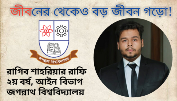 জীবনের থেকেও বড় জীবন গড়ো !