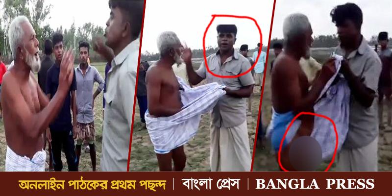 চকরিয়ায় বৃদ্ধকে নগ্ন করে নির্যাতনের ভিডিও ধারণ (ভিডিও)