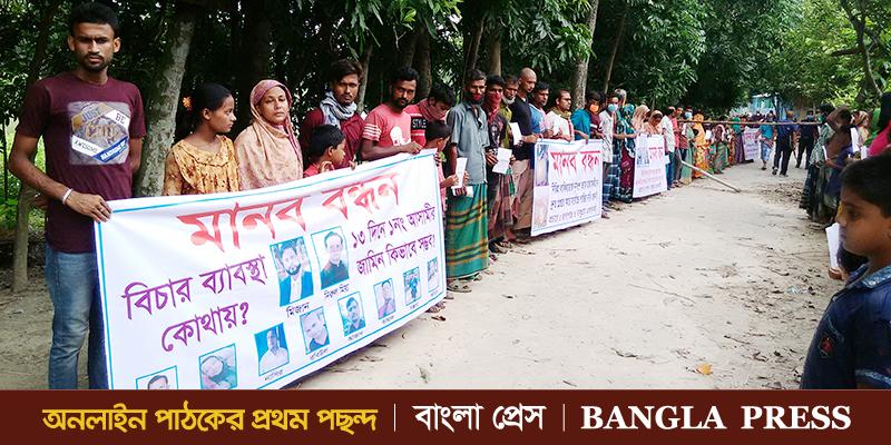 বোয়ালমারীতে বাকিয়ার হত্যার বিচারের দাবীতে মানবন্ধন