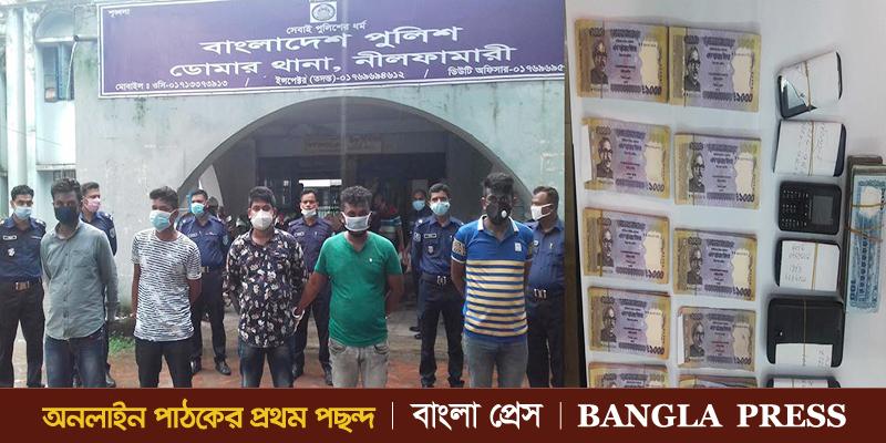 ডোমার থানা পুলিশের সহায়তায় ৪ লক্ষ জাল টাকাসহ গ্রেফতার ৫