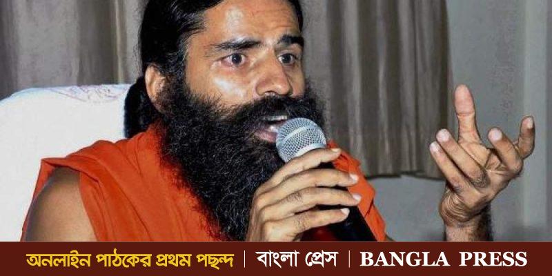 সাত দিনেই করোনা সারাবে রামদেবের আয়ুর্বেদিক ওষুধ!