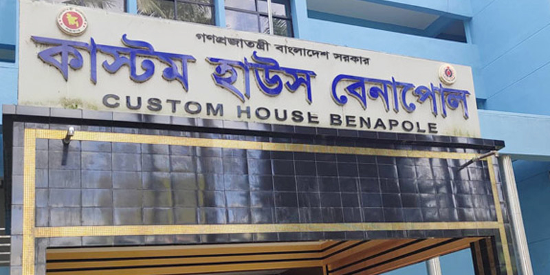 বেনাপোল কাস্টমসে রাজস্ব ঘাটতি প্রায় ৩৩৯২ কোটি ২২ লাখ টাকা