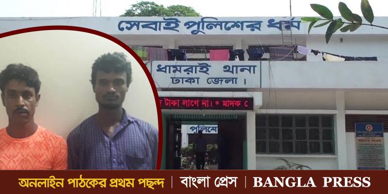 ধামরাইয়ে ইয়াবাসহ ২ মাদক কারবারি গ্রেফতার