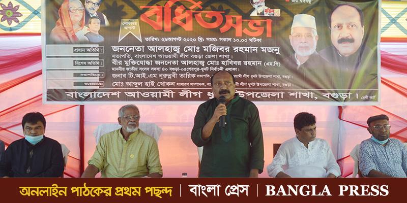 ধুন‌টে আওয়ামী লী‌গের ব‌র্ধিত সভা অনু‌ষ্ঠিত