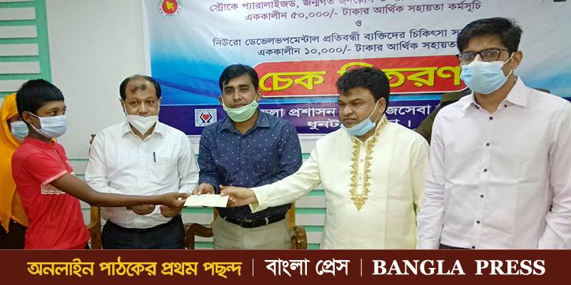 ধুনটে সরকারি আর্থিক সহায়তা পেল ২৫ দূরারোগ্য রোগী