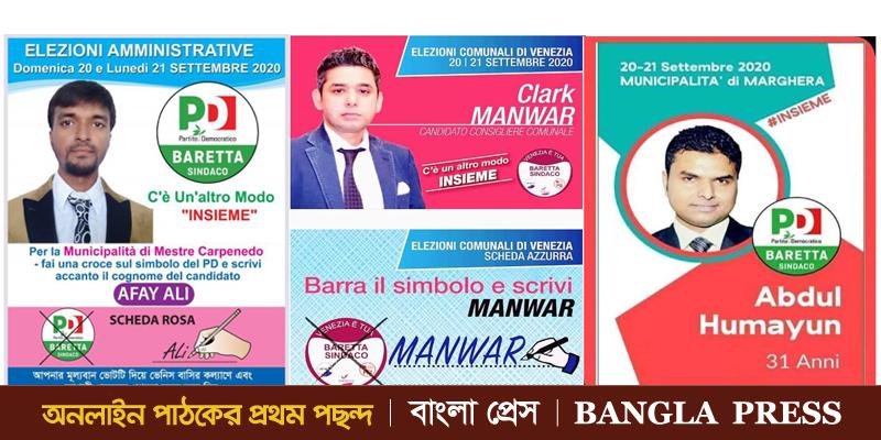 ইতালিতে  জমে উঠেছে  সিটি কর্পোরেশন নির্বাচন
