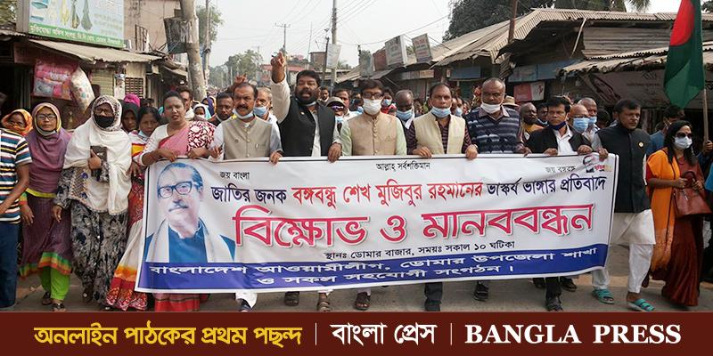 ডোমারে বঙ্গবন্ধুর ভাস্কর্য ভাঙ্গার প্রতিবাদে বিক্ষোভ ও মানববন্ধন