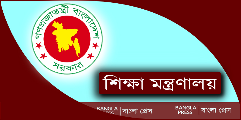আবারও বাড়লো শিক্ষাপ্রতিষ্ঠানের ছুটি