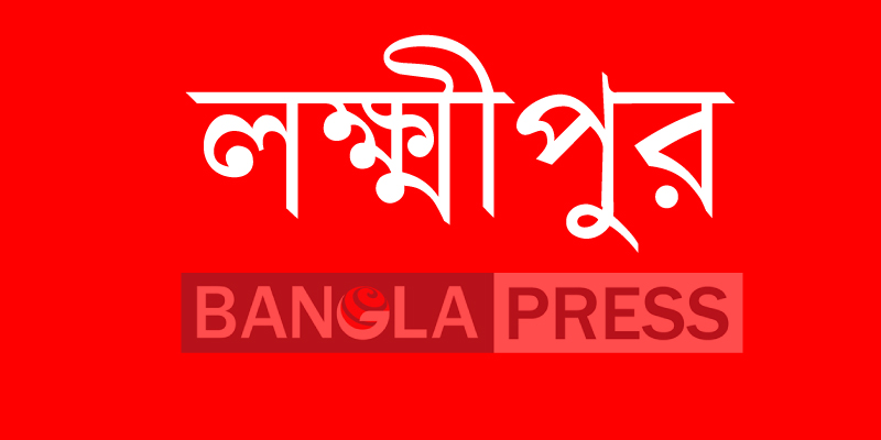 লক্ষ্মীপুর প্রেসক্লাবের টাকা আত্মসাৎ: তিনজনকে আসামী করে মামলা