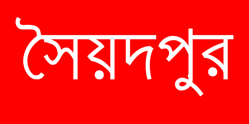 কিশোরগাং লিডার ছাত্রলীগের সম্পাদক শুভ বাহিনীর নামে মামলা