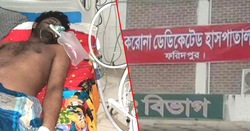 ফরিদপুরে অক্সিজেনের অভাবে আইসিইউতে ১০ মিনিটে ৪ রোগীর মৃত্যু