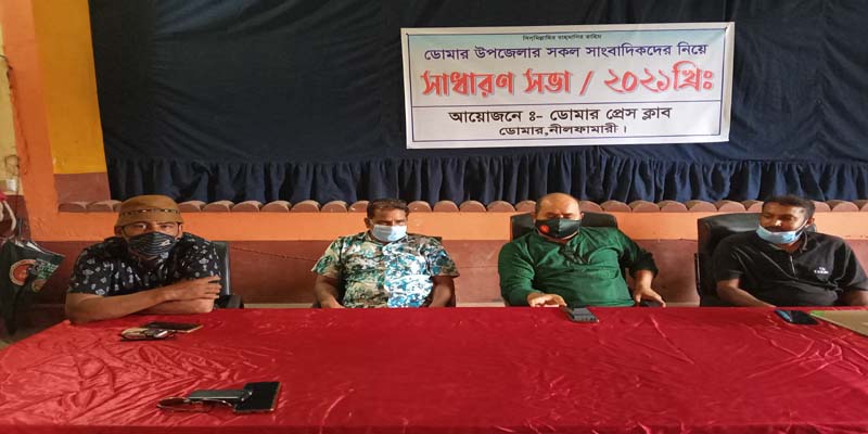 ডোমার প্রেসক্লাবের আহ্বায়ক কমিটি গঠন