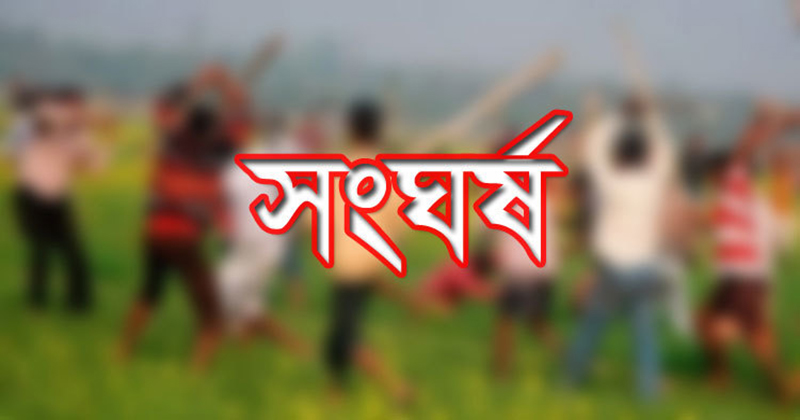 ঠাকুরগাঁওয়ের রুহিয়ায় একখন্ড জমি নিয়ে সংঘর্ষে ৩জন হাসপাতালে
