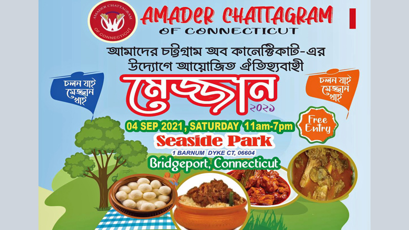 শনিবার কানেকটিকাটে চট্টগ্রামবাসীদের ঐতিহ্যবাহী ‘মেজ্জান’