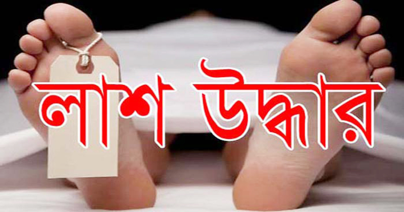 রাস্তার পাশে পড়েছিল অটোরিকশাচালকের মরদেহ