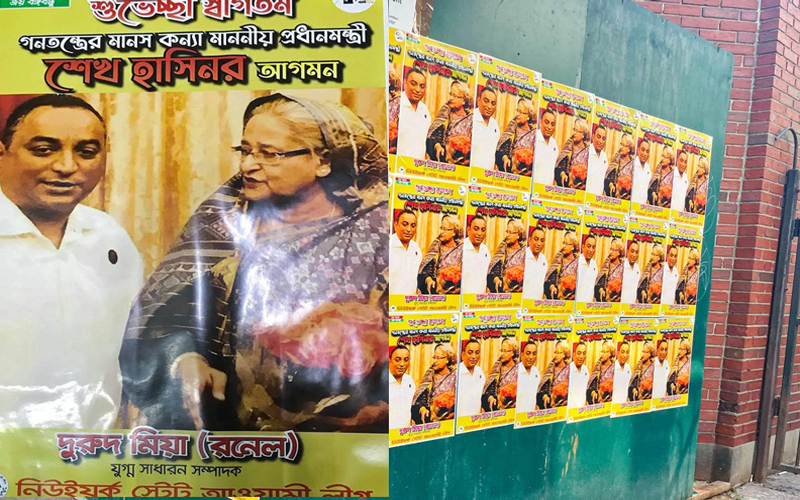 নিউ ইয়র্কে প্রধানমন্ত্রীর বিকৃত নামে আ. লীগের পোষ্টার, সর্বত্র নিন্দা!