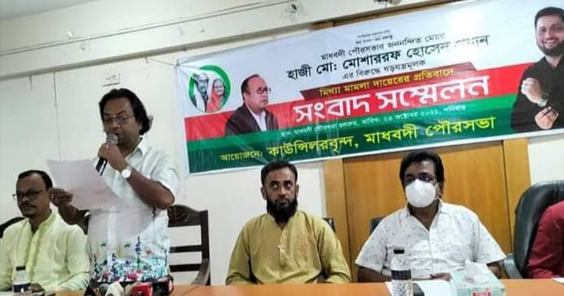 মেয়র মানিকের বিরুদ্ধে মিথ্যা মামলা প্রত্যাহারের দাবীতে সাংবাদিক সম্মেলন