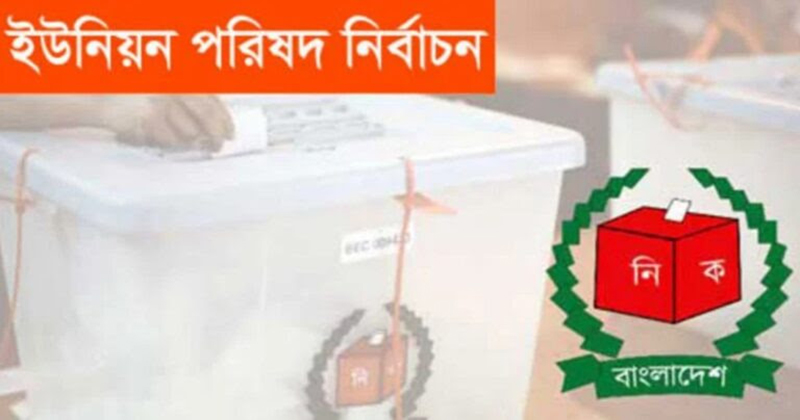 নৌকায় সিল মারতে গিয়ে প্রিসাইডিং অফিসার আটক