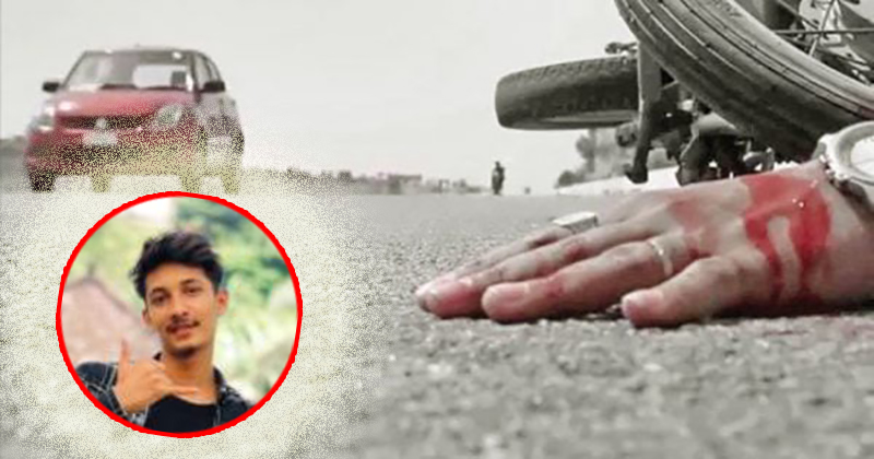 মোটরসাইকেল নিয়ন্ত্রণ হারিয়ে এসএসসি পরীক্ষার্থীর মৃত্যু