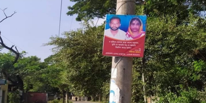 বউ ফিরে পেতে অভিনব প্রচার, গাছে গাছে ঝুলচ্ছে ফেস্টুন