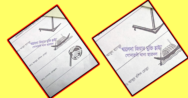 'খালেদা জিয়ার মুক্তি চাই' ব্যালট পেপারে সিল
