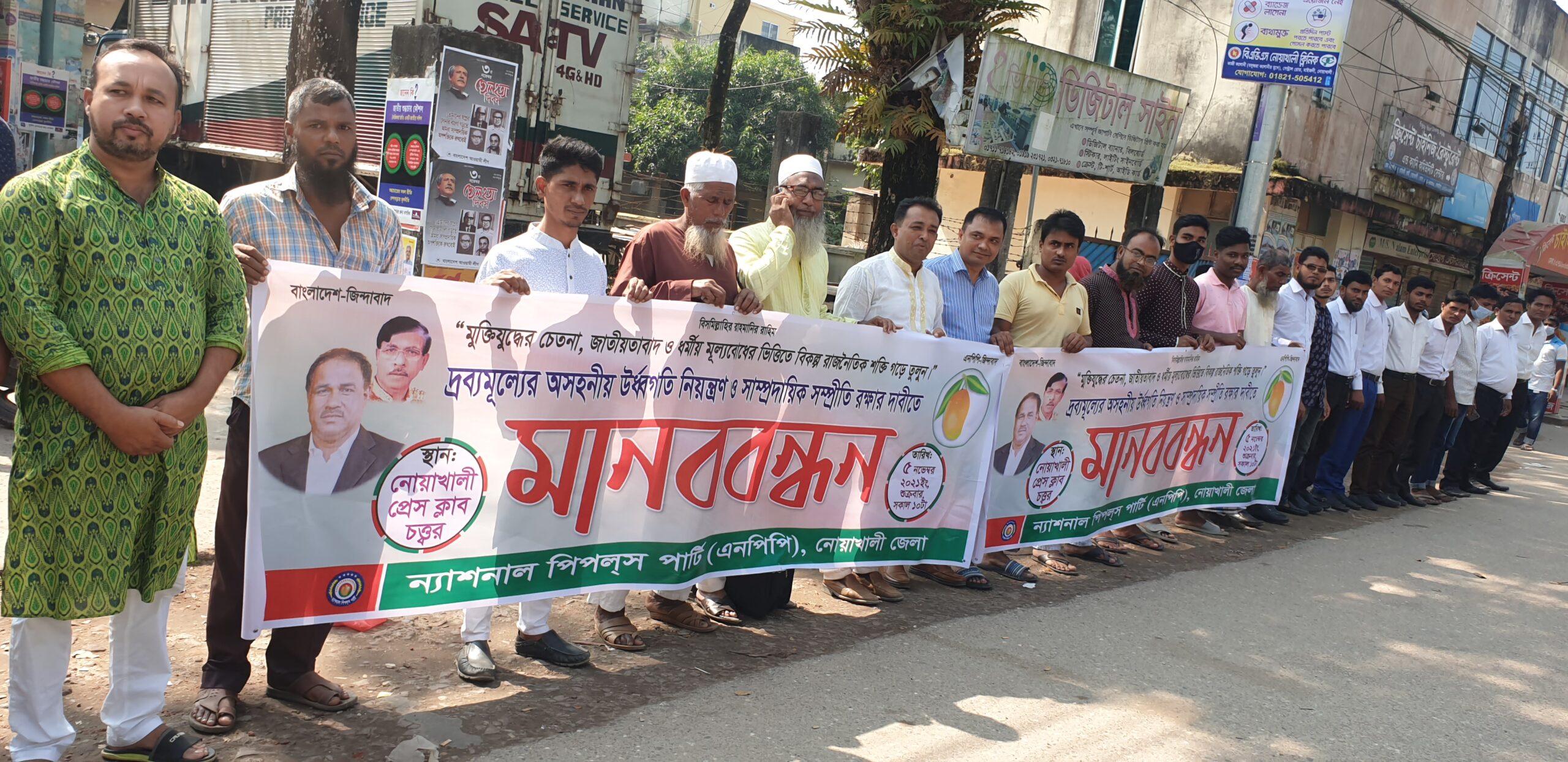 দ্রব্যমূল্যের উর্ধগতির প্রতিবাদে নোয়াখালীতে মানববন্ধন-সমাবেশ