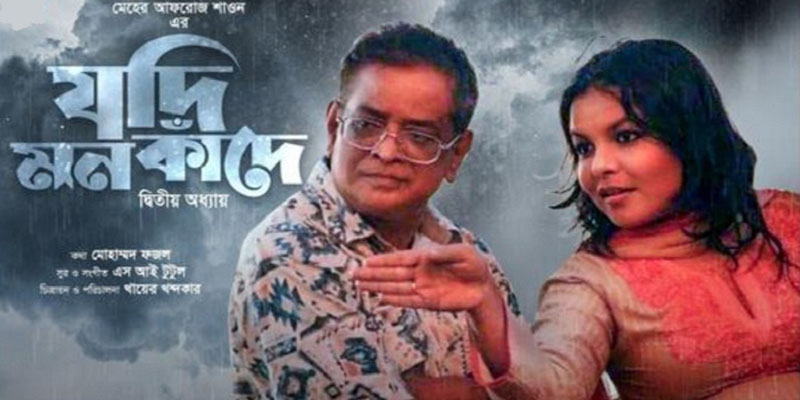 হুমায়ূন আহমেদের জন্মদিনে শাওনের গান