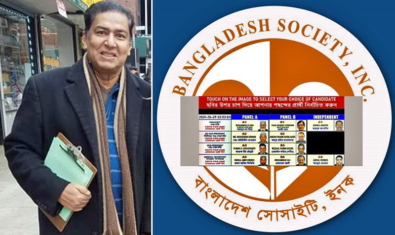 নিউ ইয়র্কের আদালতে গড়াল বাংলাদেশ সোসাইটির নির্বাচন