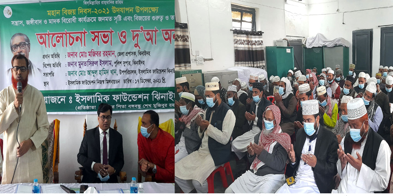 ঝিনাইদহ ইসলামিক ফাউন্ডেশনের উদ্যোগে বিজয় দিবসের আলোচনা সভা