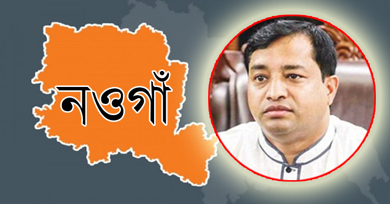 গাজীপুরের সাবেক মেয়র জাহাংগীরের বিরুদ্ধে নওগাঁয় মামলা
