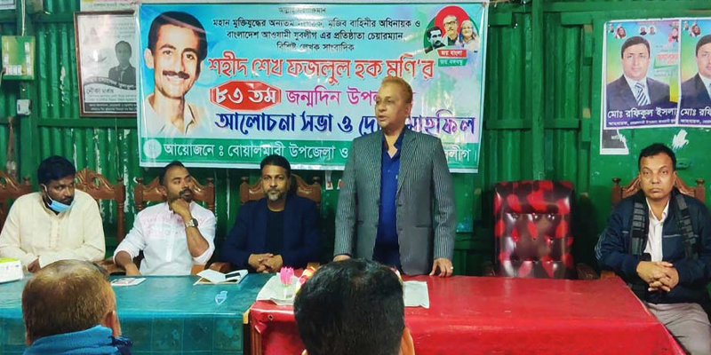 বোয়ালমারীতে শহীদ শেখ ফজলুল হক মণি’র জন্মদিন পালিত