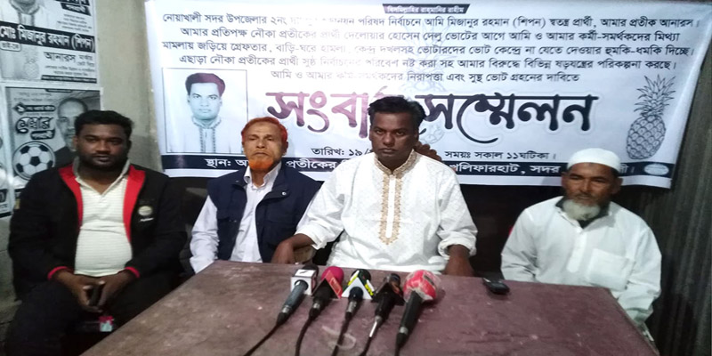 নোয়াখালীতে প্রার্থীর নিরাপত্তা ও সুষ্ঠু ভোট গ্রহণের দাবি