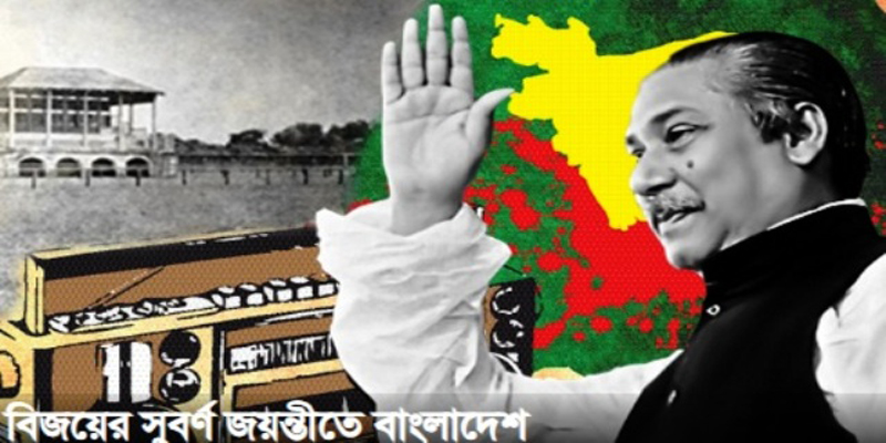 বিজয়ের সুবর্ণজয়ন্তীতে বাংলাদেশ