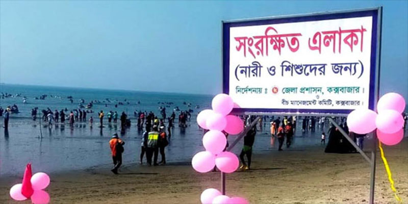 কক্সবাজার সৈকতে নারী পর্যটকের জন্য বিশেষ জোন উদ্বোধন