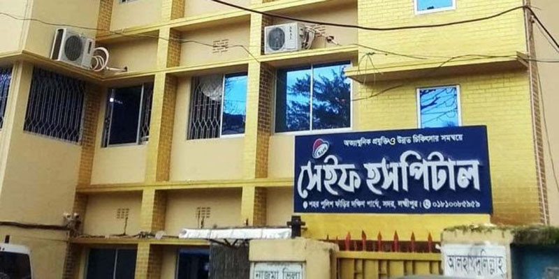 নরমাল ডেলিভারিতে সেঞ্চুরি করলো লক্ষ্মীপুর সেইফ হাসপাতাল