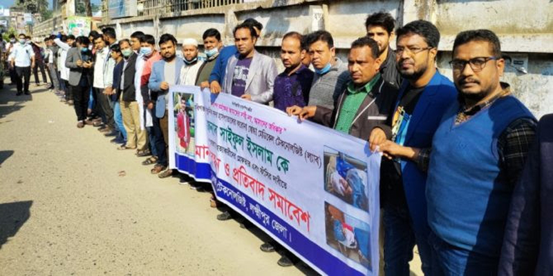 হবিগঞ্জে মেডিকেল টেকনোলজিস্ট হত্যার প্রতিবাদে লক্ষ্মীপুরে মানববন্ধন