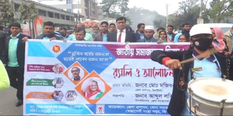 ঝিনাইদহে জাতীয় সমাজ সেবা দিবস পালিত