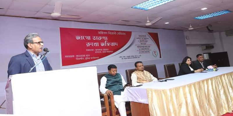 জগন্নাথ বিশ্ববিদ্যালয়ে জঙ্গিবাদ বিরোধী সেমিনার অনুষ্ঠিত