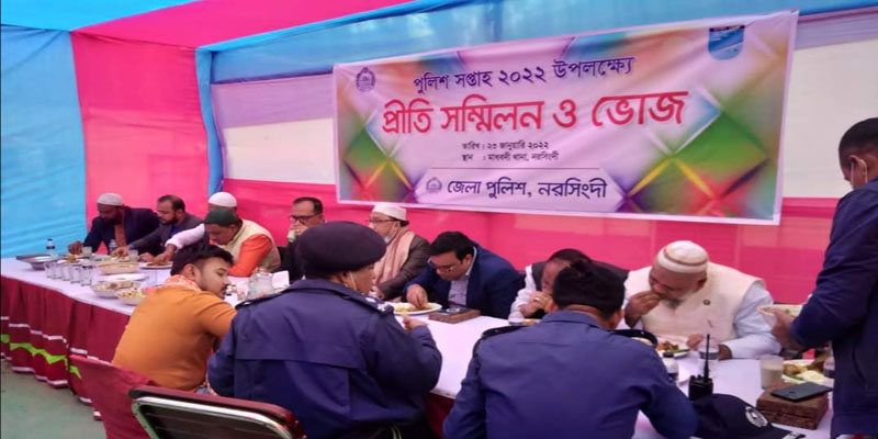 নরসিংদীতে পুলিশ সপ্তাহ উপলক্ষে  প্রীতি সম্মিলন অনুষ্ঠিত