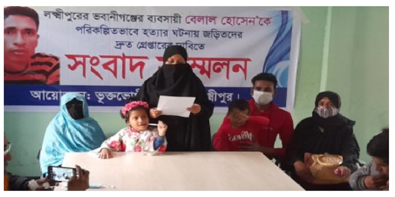 লক্ষ্মীপুরে স্বামী হত্যার বিচার চেয়ে সংবাদ সম্মেলন