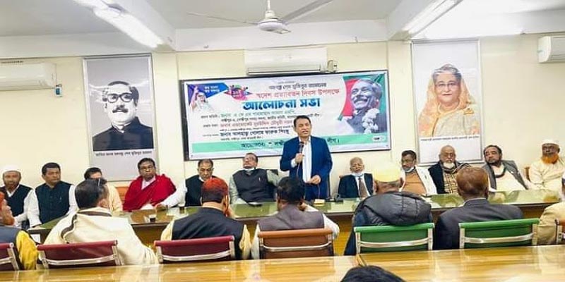 বঙ্গবন্ধুর স্বদেশ প্রত্যাবর্তন দিবসে লক্ষ্মীপুরে আলোচনা সভা