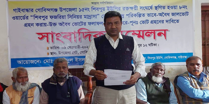 ভোট কারচুপির অভিযোগে পরাজিত প্রার্থীর সংবাদ সম্মেলন